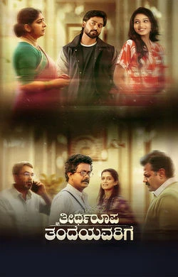 Theertharoopa Thandeyavarige (2026) — watch online in  on MixMoviez