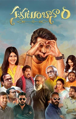 Sahakutumbaanam (2026) — watch online in  on MixMoviez
