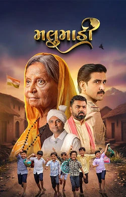 Malumadi (2026) — watch online in  on MixMoviez