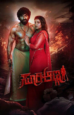 Suri Anna (2026) — watch online in  on MixMoviez