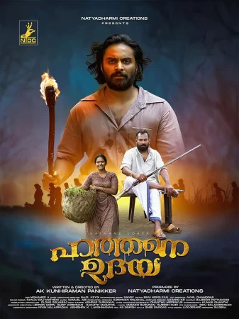 Hathane Udaya (2025) — watch online in  on MixMoviez