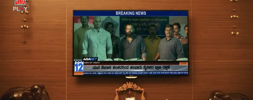 Rudra Garuda Purana () — screenshot
