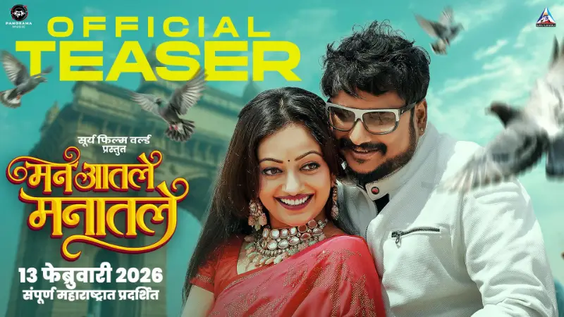 Man Aatale Manaatale (2026) — watch online in TC on MixMoviez