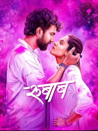 Rubaab (2026) — watch online in  on MixMoviez