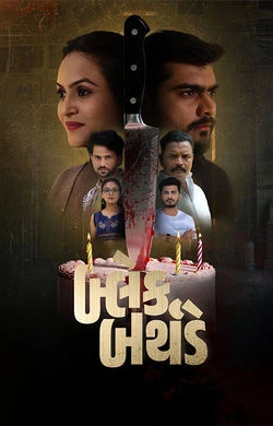 Black Birthday (2026) — watch online in TC on MixMoviez