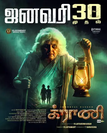 Granny (2026) — watch online in  on MixMoviez