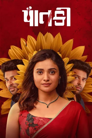 Paatki (2026) — watch online in  on MixMoviez
