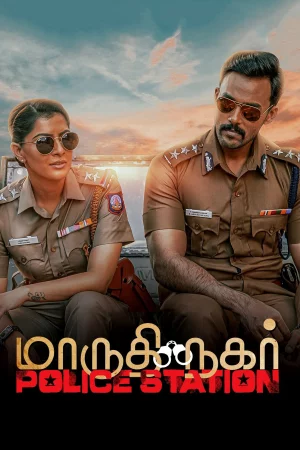Maruthi Nagar Police Station (2023) — watch online in  on MixMoviez