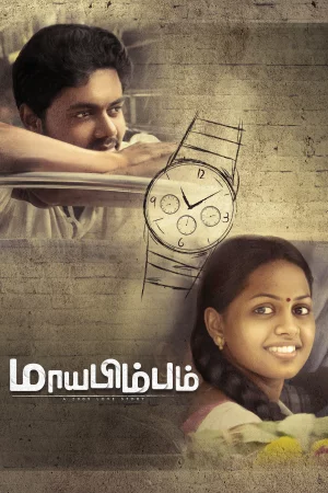 Maayabimbum (2026) — watch online in  on MixMoviez