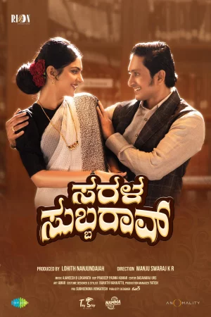 Sarala Subbarao (2026) — watch online in  on MixMoviez