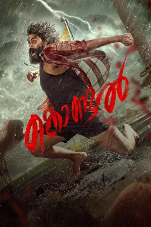 Kondal (2024) — watch online in  on MixMoviez
