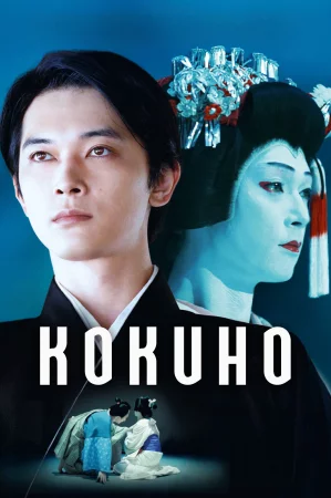 Kokuho (2025) — watch online in  on MixMoviez
