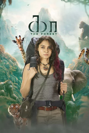 Kaa - The Forest (2026) — watch online in  on MixMoviez