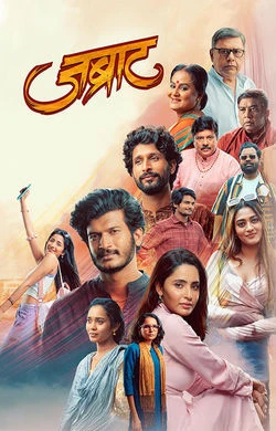 jabraat (2026) — watch online in TC on MixMoviez