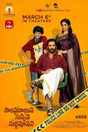 Sampradayini Suppini Suddapoosani (2026) — watch online in  on MixMoviez