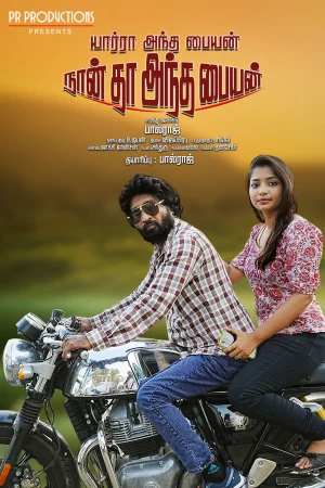 Yaarra Antha Paiyan Naanthan Antha Paiyan (2026) — watch online in  on MixMoviez