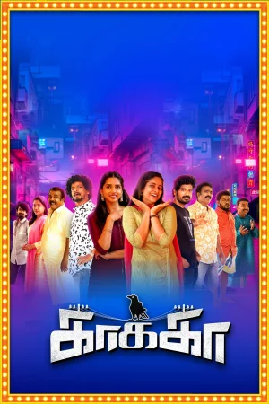 Kaakaa (2026) — watch online in  on MixMoviez