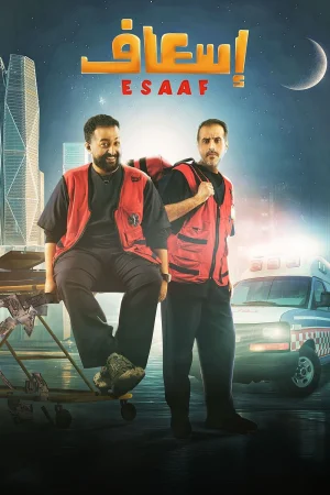 Ambulance (2025) — watch online in  on MixMoviez