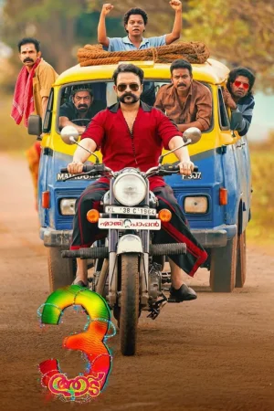 Aadu 3 (2026) — watch online in  on MixMoviez