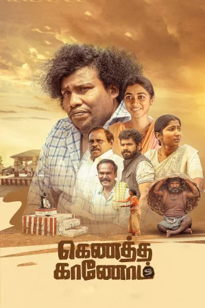 Kenatha Kanom (2026) — watch online in  on MixMoviez