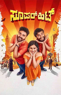Super Hit (2026) — watch online in  on MixMoviez