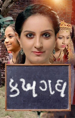 Ka Kha Ga Gha (2026) — watch online in  on MixMoviez