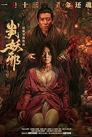 Pan Yao Xie (2026) — watch online in  on MixMoviez