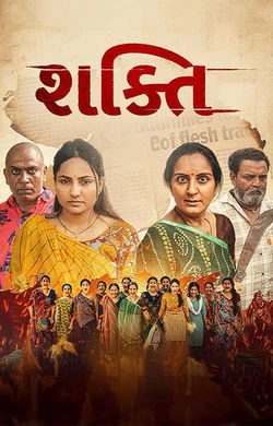 Shakti (2026) — watch online in TS on MixMoviez