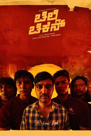 Chilli Chicken (2024) — watch online in  on MixMoviez