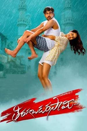 Tiragabadara Saami (2024) — watch online in  on MixMoviez