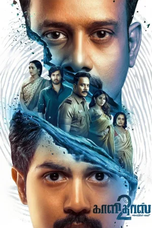 Kaalidas 2 (2026) — watch online in  on MixMoviez