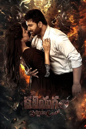 Kaliyugam Pattanamlo (2024) — watch online in  on MixMoviez