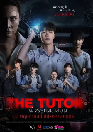 The Tutor (2025) — watch online in  on MixMoviez