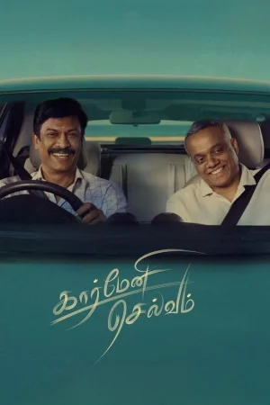 Carmeni Selvam (2026) — watch online in  on MixMoviez