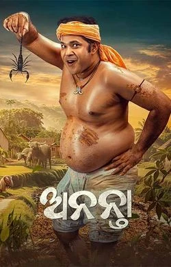 Ananta (2025) — watch online in  on MixMoviez