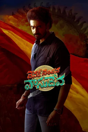 Devaki Nandana Vasudeva (2024) — watch online in  on MixMoviez