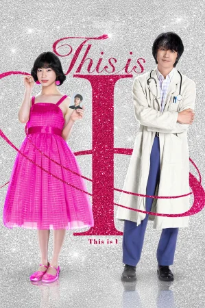 This Is I (2026) — watch online in  on MixMoviez