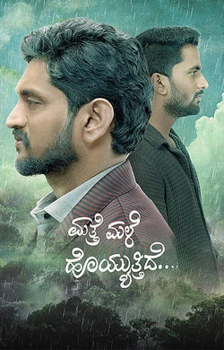 Mathe Male Hoyyuthide (2026) — watch online in CAM on MixMoviez