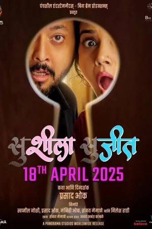 Susheela Sujeet (2025) — watch online in  on MixMoviez