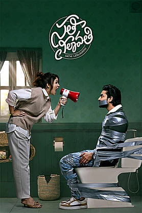 Sathi Leelavathi (2026) — watch online in  on MixMoviez