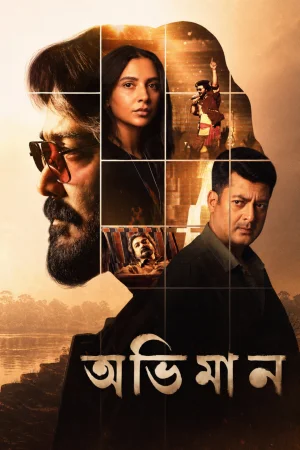 Abhhiman (2026) — watch online in  on MixMoviez