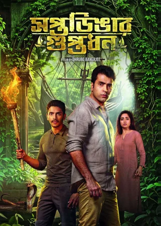 Saptadingar Guptodhon (2026) — watch online in  on MixMoviez