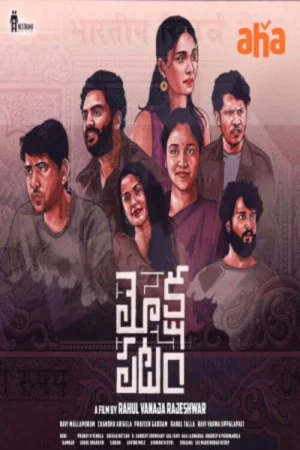 Mokshapatam (2025) — watch online in  on MixMoviez