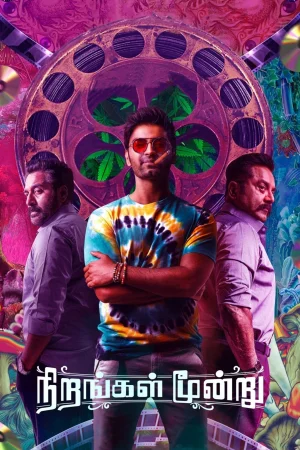 Nirangal Moondru (2024) — watch online in  on MixMoviez