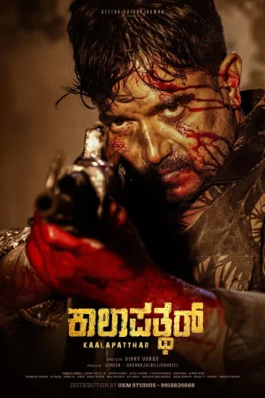 Kaalapatthar (2024) — watch online in  on MixMoviez