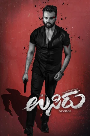 Usiru (2025) — watch online in  on MixMoviez
