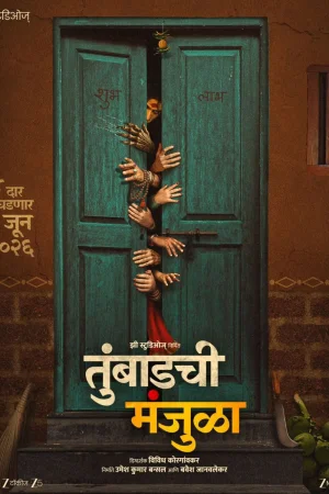 Tumbadchi Manjula (2026) — watch online in TC on MixMoviez