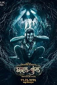 Ghabadkund (2026) — watch online in  on MixMoviez