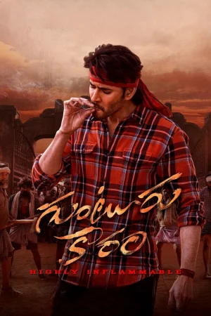 Guntur Kaaram (2024) — watch online in  on MixMoviez
