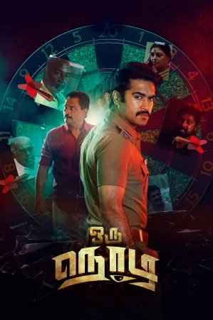 Oru Nodi (2024) — watch online in  on MixMoviez